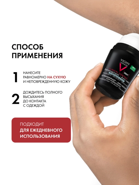 VICHY HOMME CLINICAL CONTROL Дезодорант-антиперспирант, 50 мл