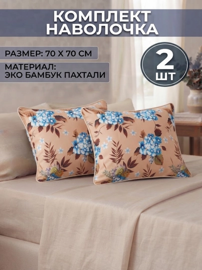 Наволочка, декоративная подушка,наволочка 50х70, наволочка 70х70 - 