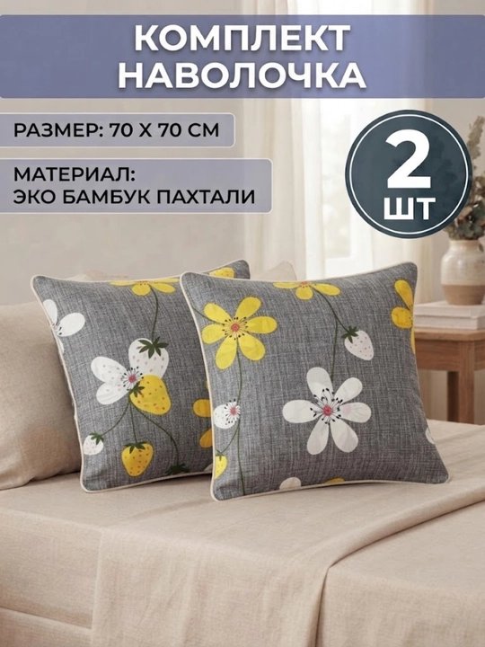 Наволочка, декоративная подушка,наволочка 50х70, наволочка 70х70 - 
