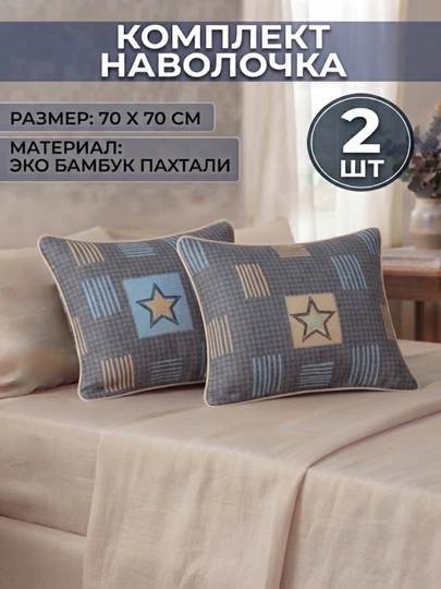 Наволочка, декоративная подушка,наволочка 50х70, наволочка 70х70 - 