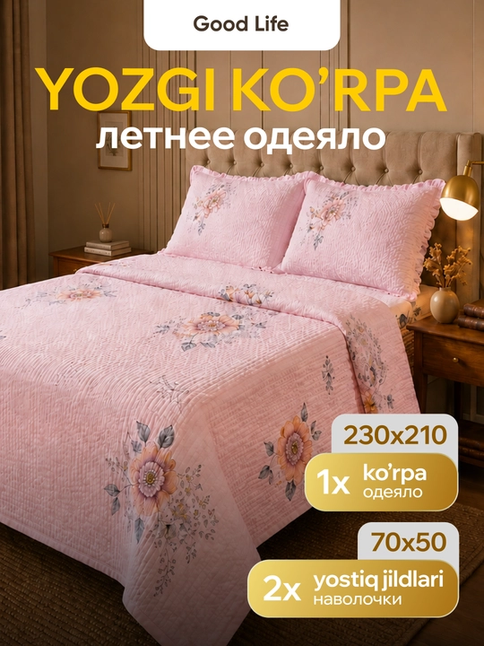 Летнее одеяло, 230 × 210 см, с наволочками, лёгкий и комфортный - 