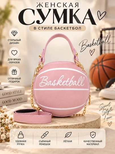 Ayollar yelkasiga osib qo‘yiladigan basketbol to‘pi shaklidagi sumka, zanjirli  mini-sumka - 
