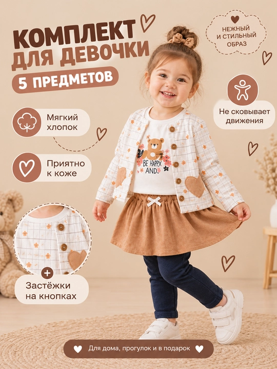 Детский комплект для девочки из хлопка, удобный и мягкий
