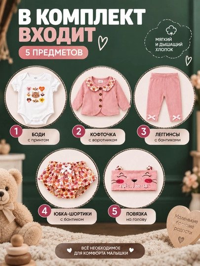 Детский комплект для девочки из хлопка, удобный и мягкий