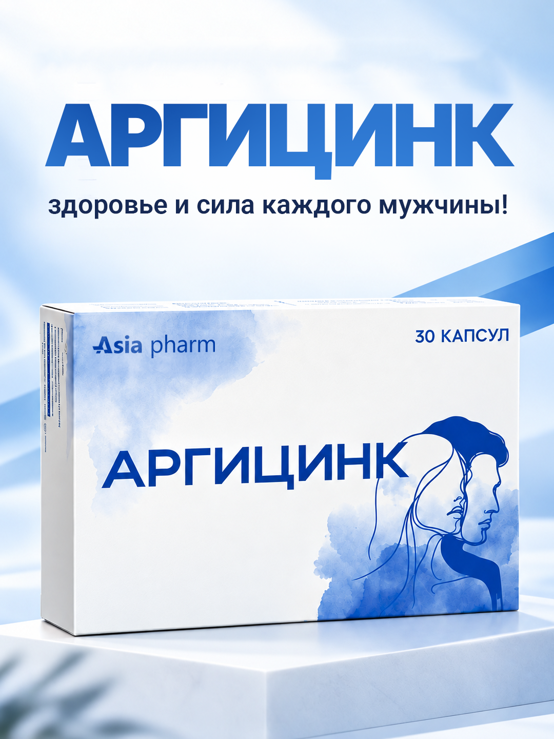 Argisink — цинк, аргинин и селен для мужского здоровья, 30 капсул, Халяль