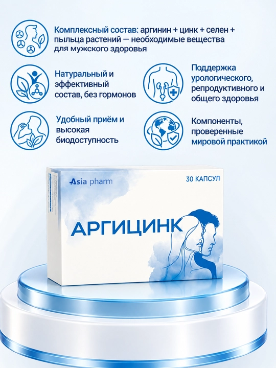 Argisink — цинк, аргинин и селен для мужского здоровья, 30 капсул, Халяль
