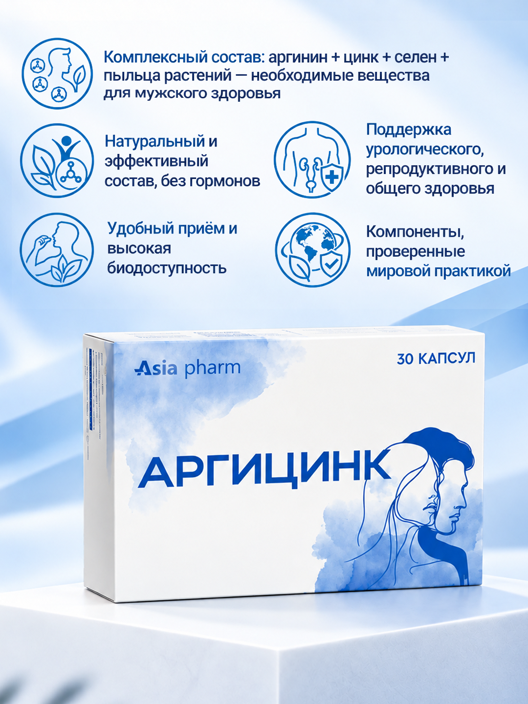Argisink — цинк, аргинин и селен для мужского здоровья, 30 капсул, Халяль