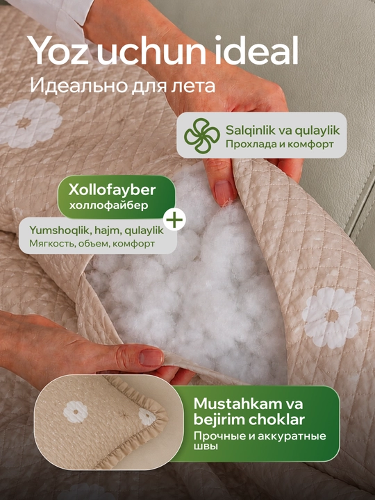 230 × 210 sm o‘lchamli, yostiq jildli, yengil va qulay yozgi adyol