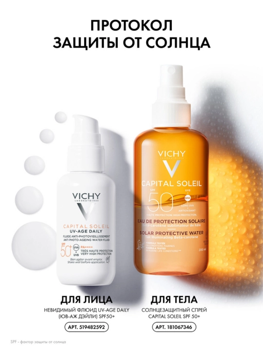 Vichy Capital Soleil Солнцезащитный двухфазный спрей-активатор загара SPF 50, 200 мл