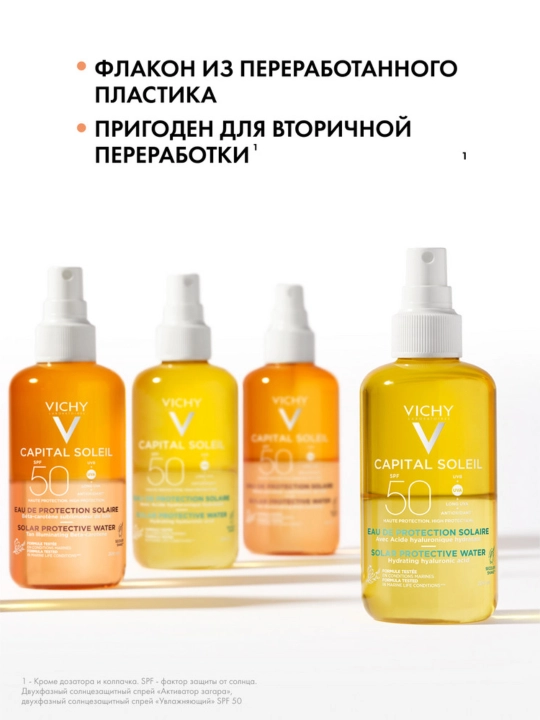 Vichy Capital Soleil Солнцезащитный двухфазный спрей-активатор загара SPF 50, 200 мл