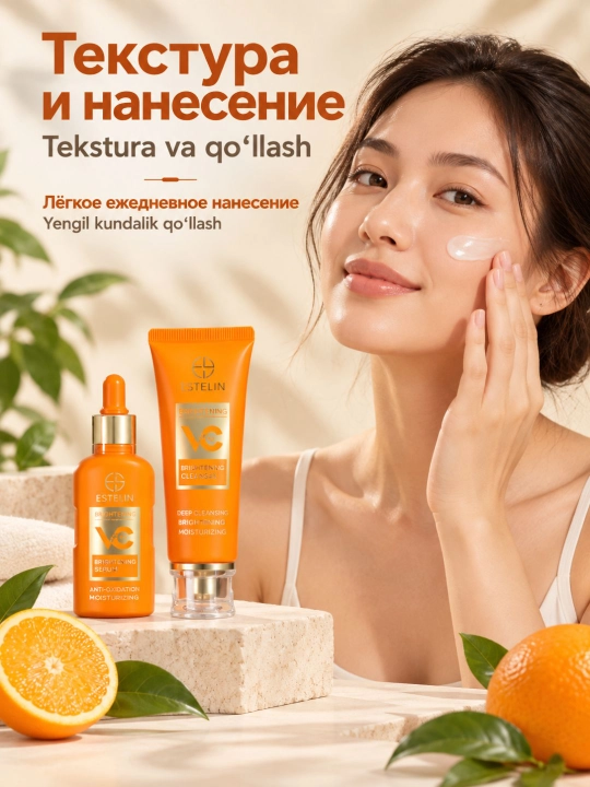 Набор косметики для ухода за кожей Estelin с витамином C, 4 или 7 средств