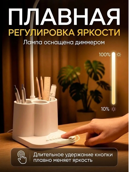 Akkumulyatorli LED stol lampasi, sensorli, yorqinlikni sozlash va USB bilan, organayzer