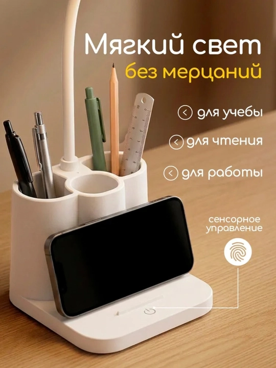 Akkumulyatorli LED stol lampasi, sensorli, yorqinlikni sozlash va USB bilan, organayzer