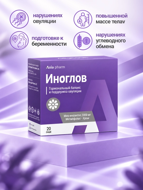 Инозитол– INOGLOV , 2000 мг, фолиевая кислота и хром для репродуктивной системы, 20 саше
