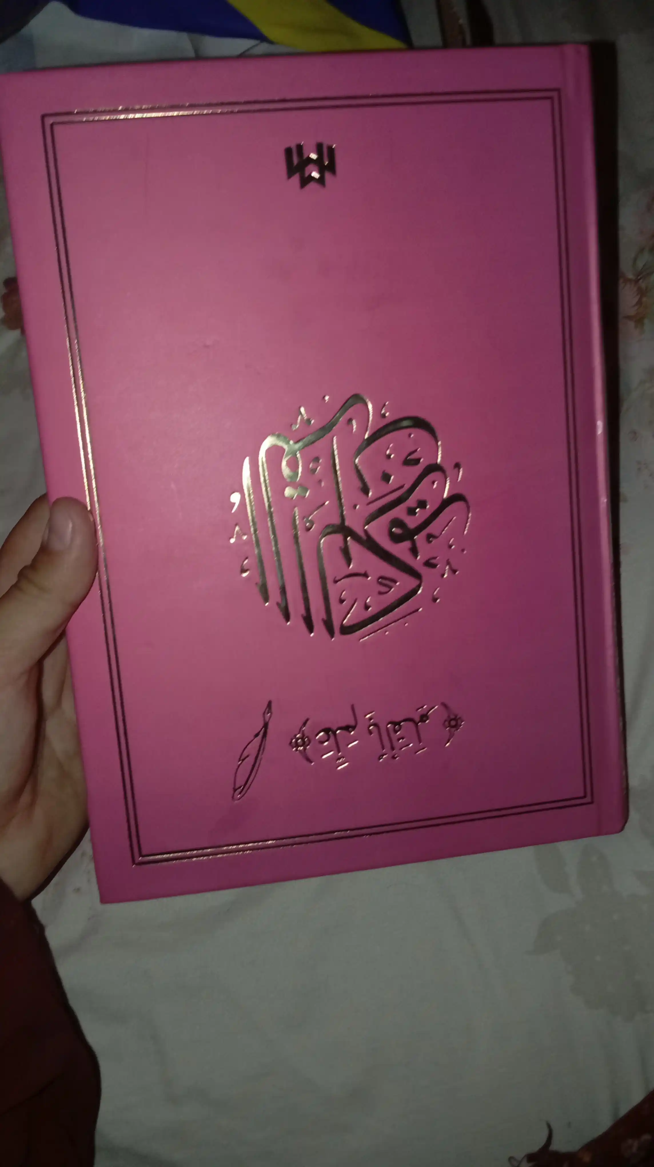 Soyali Qur'on — Коран в твёрдом переплёте, 600 страниц
