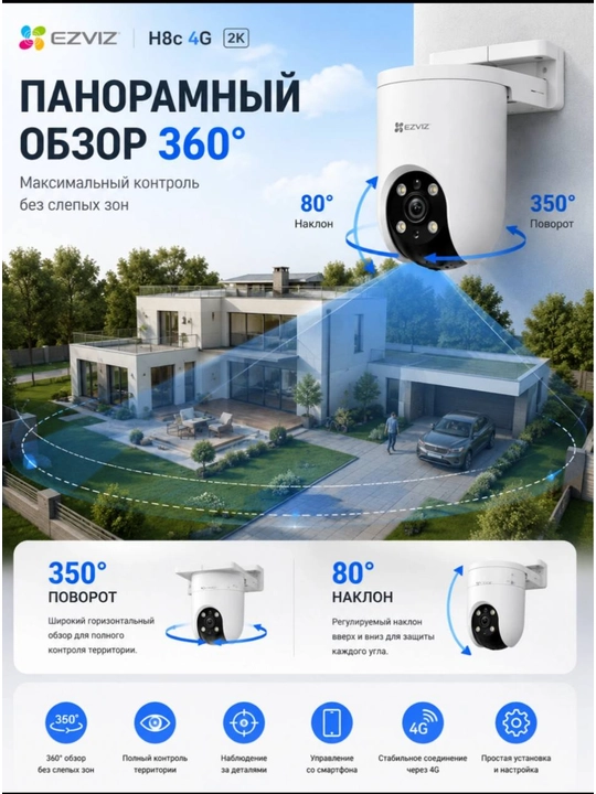 4G камера видеонаблюдения EZVIZ H8c, 2K, 360°, ночное видение, датчик движения, IP65
