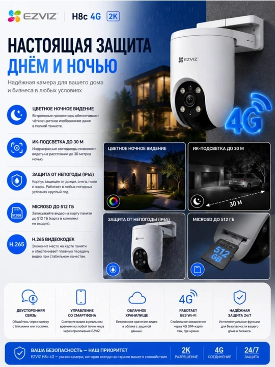4G камера видеонаблюдения EZVIZ H8c, 2K, 360°, ночное видение, датчик движения, IP65