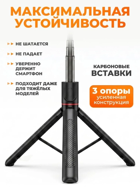 Штатив для телефона, монопод для селфи с Bluetooth пультом, трипод для фото и видео