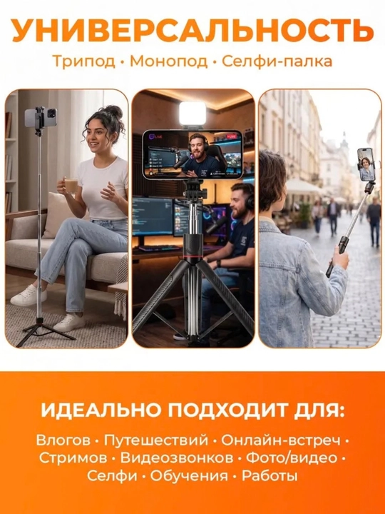Штатив для телефона, монопод для селфи с Bluetooth пультом, трипод для фото и видео