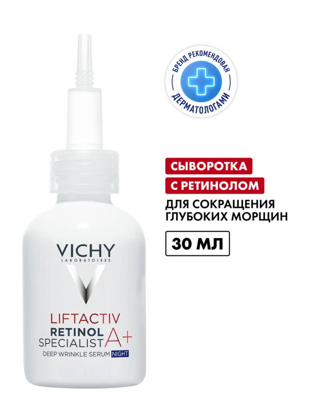 Vichy Liftactiv Retinol Specialist Сыворотка против морщин, 30 мл