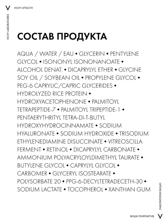 Vichy Liftactiv Retinol Specialist Сыворотка против морщин, 30 мл