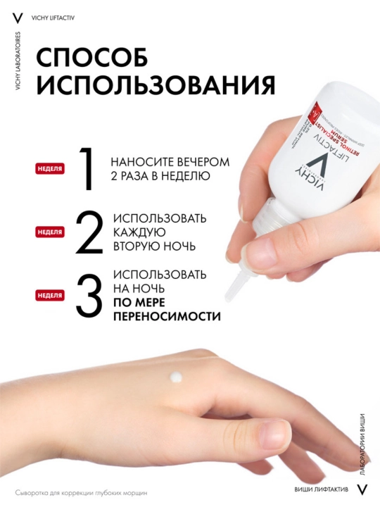 Vichy Liftactiv Retinol Specialist Сыворотка против морщин, 30 мл