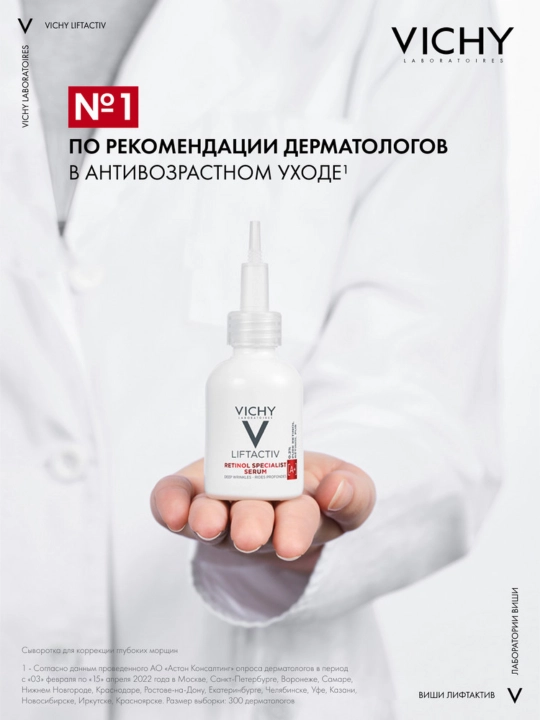 Vichy Liftactiv Retinol Specialist Сыворотка против морщин, 30 мл