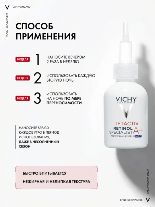 Vichy Liftactiv Retinol Specialist Сыворотка против морщин, 30 мл
