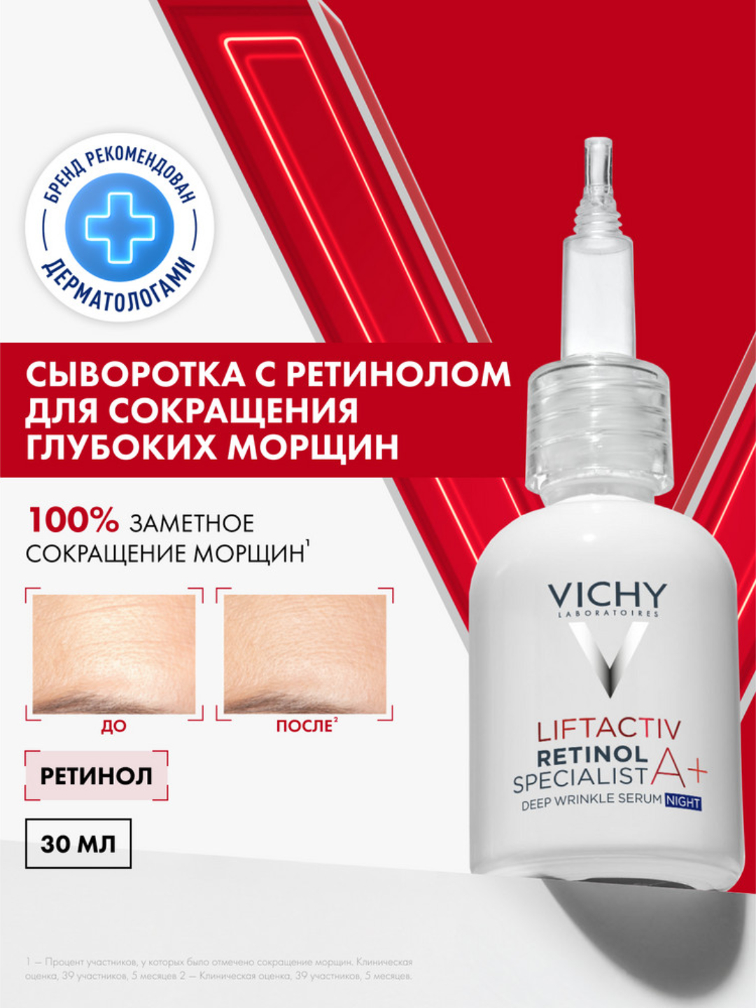 Vichy Liftactiv Retinol Specialist Сыворотка против морщин, 30 мл - 