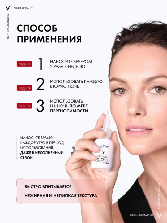 Vichy Liftactiv Retinol Specialist Сыворотка против морщин, 30 мл