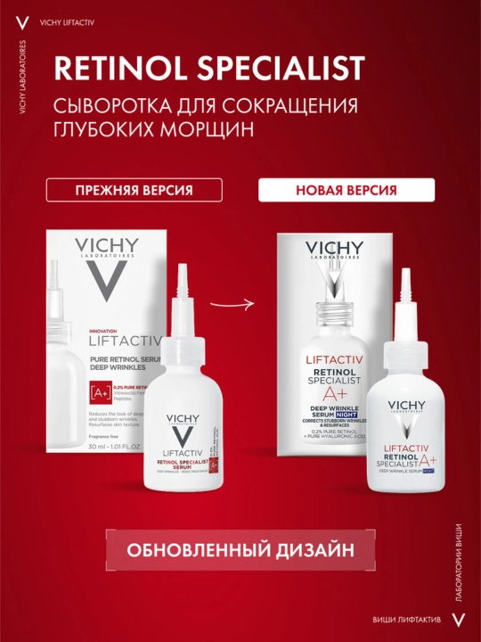 Vichy Liftactiv Retinol Specialist Сыворотка против морщин, 30 мл