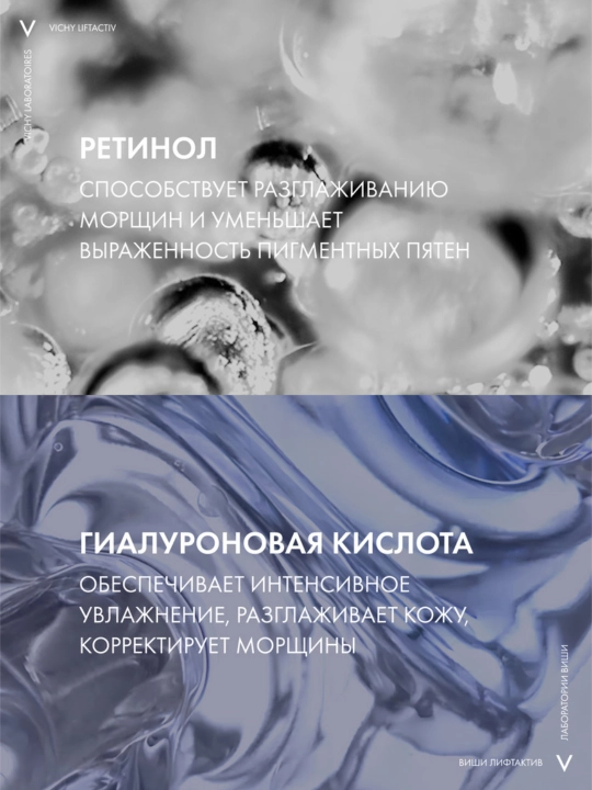 Vichy Liftactiv Retinol Specialist Сыворотка против морщин, 30 мл