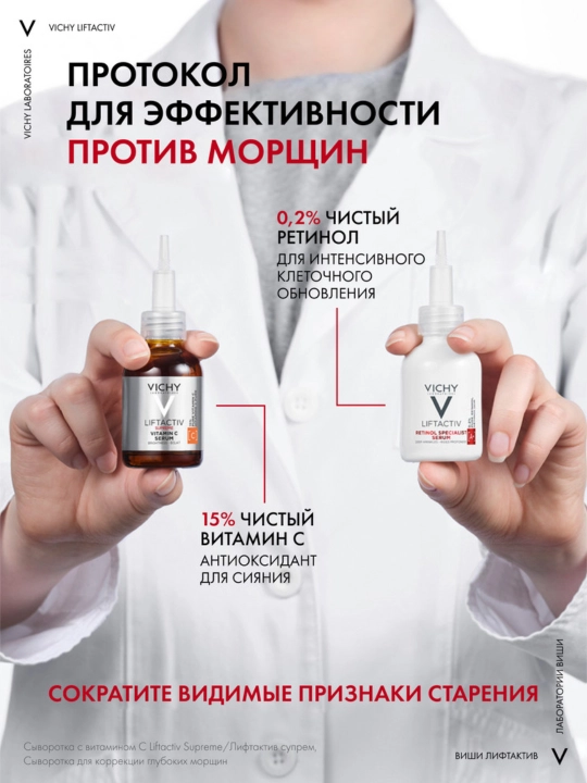 Vichy Liftactiv Retinol Specialist Сыворотка против морщин, 30 мл