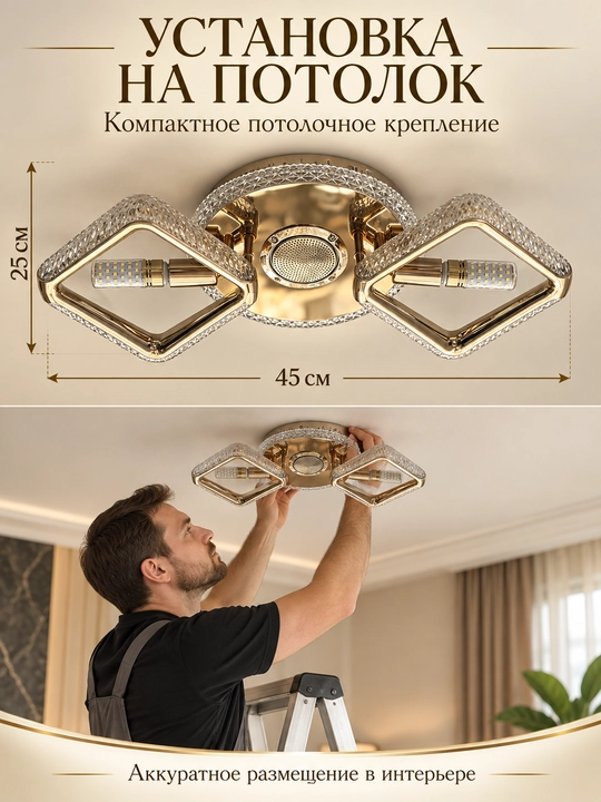 Люстра потолочная с LED-подсветкой, колонкой и пультом, на 2 лампы