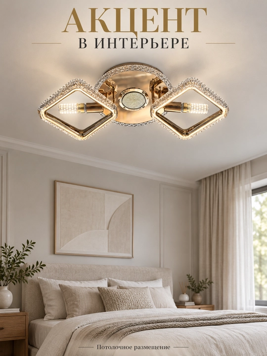 Люстра потолочная с LED-подсветкой, колонкой и пультом, на 2 лампы