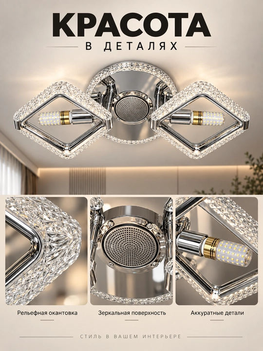Люстра потолочная с LED-подсветкой, колонкой и пультом, на 2 лампы