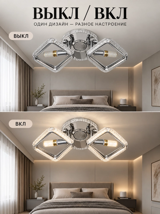 Люстра потолочная с LED-подсветкой, колонкой и пультом, на 2 лампы