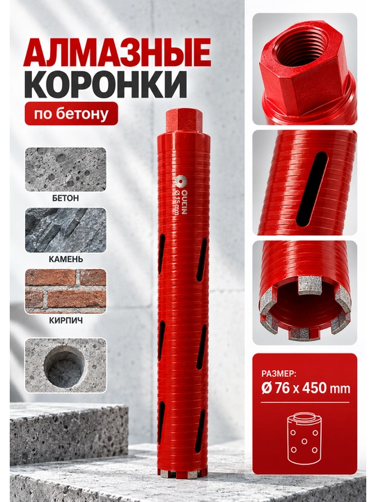 Алмазная коронка по бетону для сухого и мокрого сверления, 25–125 мм