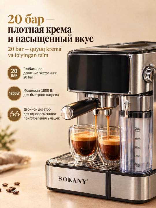 Кофемашина SOKANY SK-04041, 3-в-1, мощность 1800 Вт, сенсорный дисплей