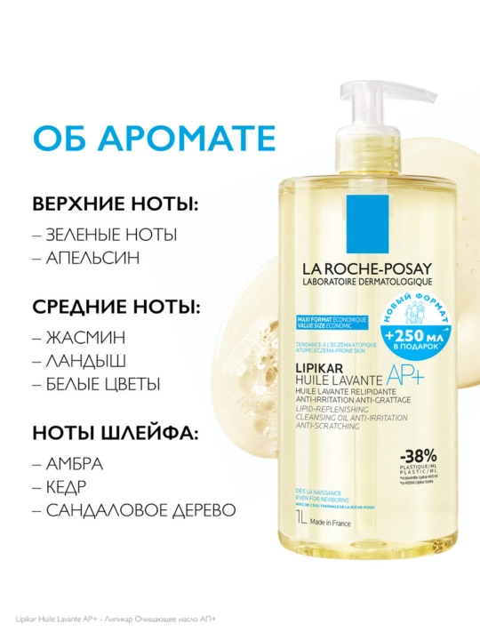 La Roche-Posay Lipikar Huile Lavant Липидовосполняющее смягчающее масло для ванной и душа, 1000 мл