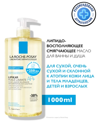 La Roche-Posay Lipikar Huile Lavant Липидовосполняющее смягчающее масло для ванной и душа, 1000 мл
