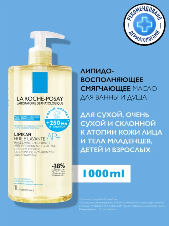 La Roche-Posay Lipikar Huile Lavant Липидовосполняющее смягчающее масло для ванной и душа, 1000 мл