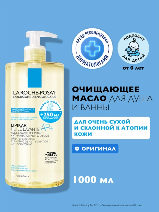 La Roche-Posay Lipikar Huile Lavant Vanna va dush uchun lipidlarni tiklovchi yumshatuvchi moy, 1000 ml - 