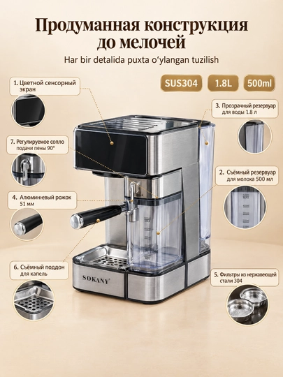 Кофемашина SOKANY SK-04041, 3-в-1, мощность 1800 Вт, сенсорный дисплей