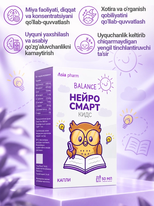 Neyrosmart Kids — для памяти, внимания, речи и поддержки нервной системы, 50 мл, Халяль