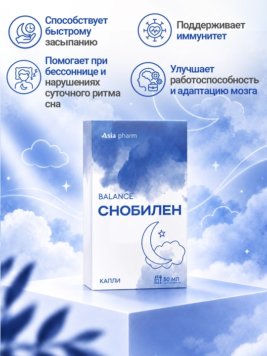 Снобилен — мелатонин и глицин для сна и поддержки нервной системы, 50 мл, Халяль