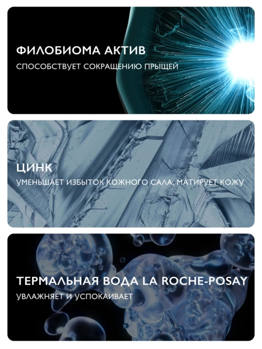 LA ROCHE-POSAY EFFACLAR гель очищающий, пенящийся, для чувствительной жирной кожи лица и тела, 400 мл