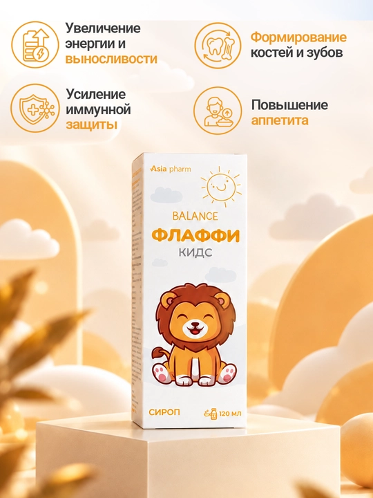 Flaffi Kids — Омега-3, D3 и витамины для роста и иммунитета детей, 120 мл, Халяль