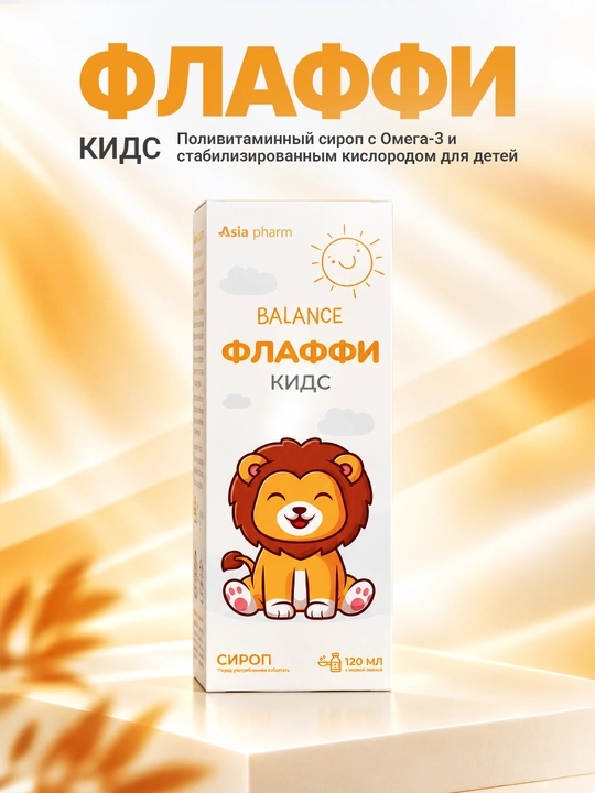 Flaffi Kids — Омега-3, D3 и витамины для роста и иммунитета детей, 120 мл, Халяль