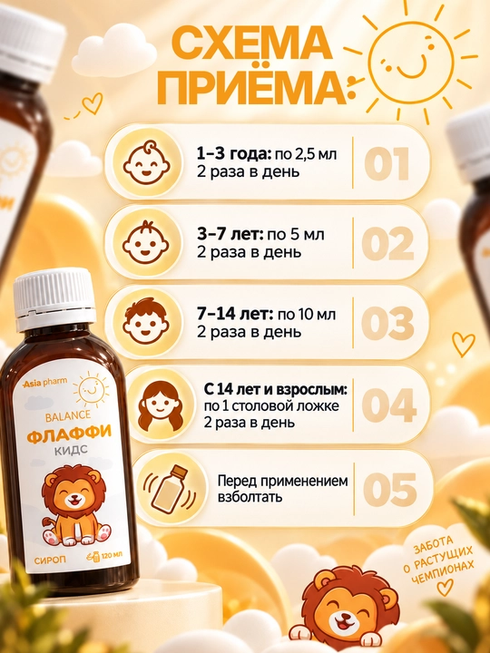 Flaffi Kids — Омега-3, D3 и витамины для роста и иммунитета детей, 120 мл, Халяль